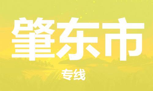 南桥镇到肇东市物流公司-南桥镇到肇东市专线-价格优惠