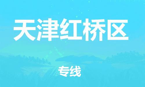 莘庄工业区到天津红桥区物流公司-莘庄工业区至天津红桥区专线年度合同