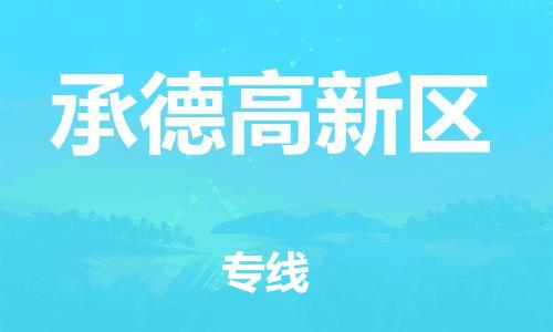 莘庄工业区到承德高新区物流公司-莘庄工业区至承德高新区专线年度合同