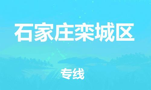 莘庄工业区到石家庄栾城区物流公司-莘庄工业区至石家庄栾城区专线年度合同