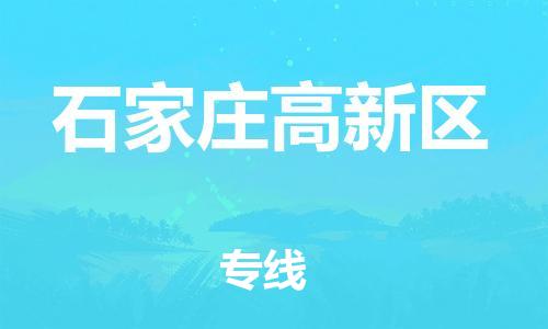 莘庄工业区到石家庄高新区物流公司-莘庄工业区至石家庄高新区专线年度合同