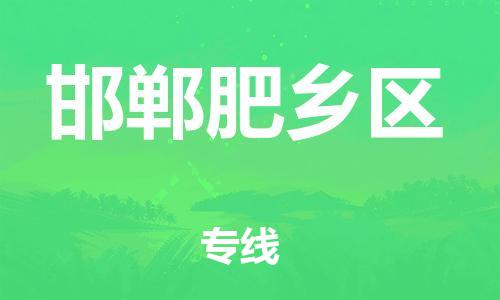 莘庄工业区到邯郸肥乡区物流公司-莘庄工业区至邯郸肥乡区专线年度合同