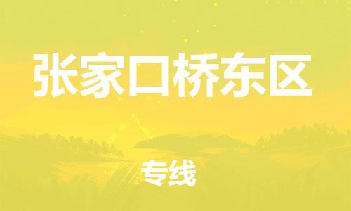 莘庄工业区到张家口桥东区物流公司-莘庄工业区至张家口桥东区专线年度合同