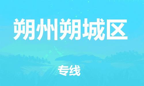 莘庄工业区到朔州朔城区物流公司-莘庄工业区至朔州朔城区专线年度合同
