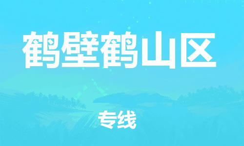 莘庄工业区到鹤壁鹤山区物流公司-莘庄工业区至鹤壁鹤山区专线年度合同