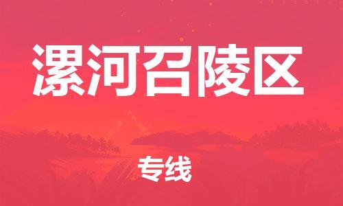 莘庄工业区到漯河召陵区物流公司-莘庄工业区至漯河召陵区专线年度合同