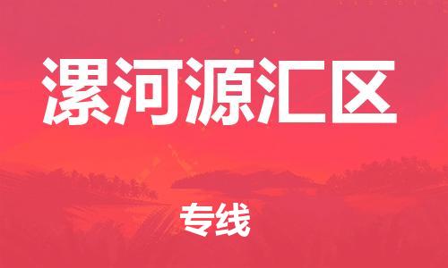 莘庄工业区到漯河源汇区物流公司-莘庄工业区至漯河源汇区专线年度合同