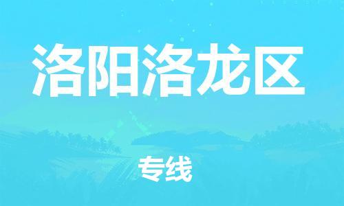 莘庄工业区到洛阳洛龙区物流公司-莘庄工业区至洛阳洛龙区专线年度合同