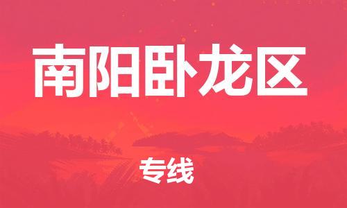 莘庄工业区到南阳卧龙区物流公司-莘庄工业区至南阳卧龙区专线年度合同