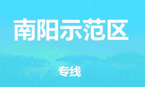 莘庄工业区到南阳示范区物流公司-莘庄工业区至南阳示范区专线年度合同
