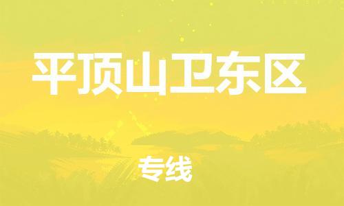 莘庄工业区到平顶山卫东区物流公司-莘庄工业区至平顶山卫东区专线年度合同