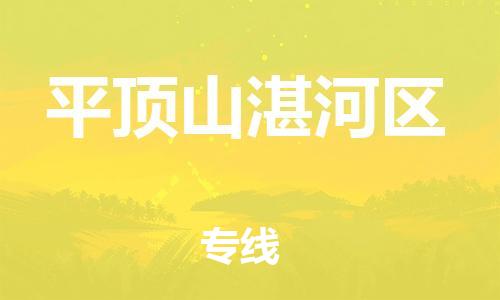 莘庄工业区到平顶山湛河区物流公司-莘庄工业区至平顶山湛河区专线年度合同