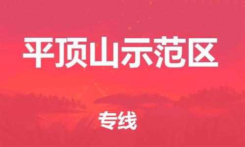 莘庄工业区到平顶山示范区物流公司-莘庄工业区至平顶山示范区专线年度合同