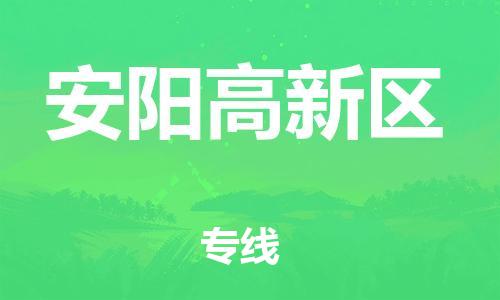 莘庄工业区到安阳高新区物流公司-莘庄工业区至安阳高新区专线年度合同