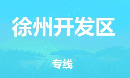 莘庄工业区到徐州开发区物流公司-莘庄工业区至徐州开发区专线年度合同