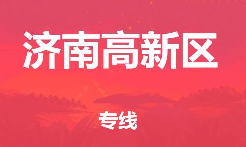莘庄工业区到济南高新区物流公司-莘庄工业区至济南高新区专线年度合同