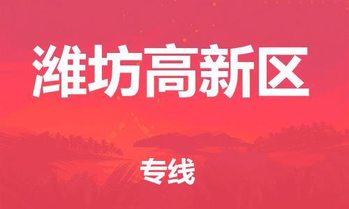 莘庄工业区到潍坊高新区物流公司-莘庄工业区至潍坊高新区专线年度合同