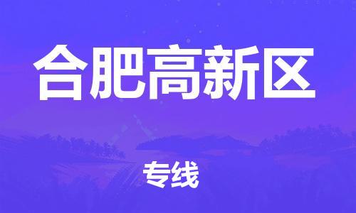 莘庄工业区到合肥高新区物流公司-莘庄工业区至合肥高新区专线年度合同