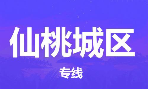 莘庄工业区到仙桃城区物流公司-莘庄工业区至仙桃城区专线年度合同