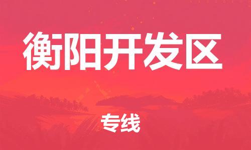 莘庄工业区到衡阳开发区物流公司-莘庄工业区至衡阳开发区专线年度合同