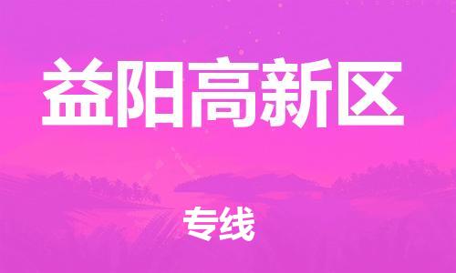 莘庄工业区到益阳高新区物流公司-莘庄工业区至益阳高新区专线年度合同