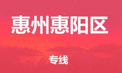 莘庄工业区到惠州惠阳区物流公司-莘庄工业区至惠州惠阳区专线年度合同