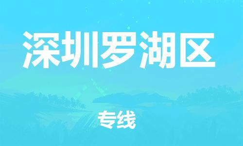 莘庄工业区到深圳罗湖区物流公司-莘庄工业区至深圳罗湖区专线年度合同