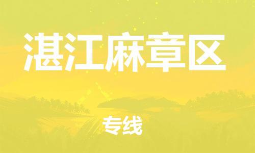 莘庄工业区到湛江麻章区物流公司-莘庄工业区至湛江麻章区专线年度合同