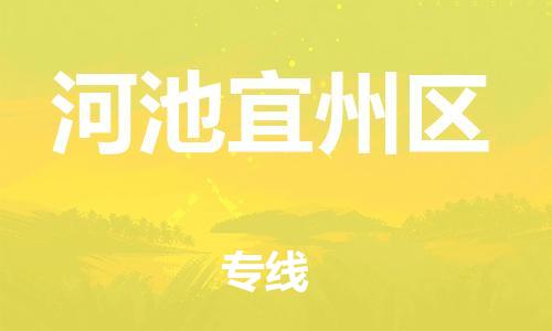 莘庄工业区到河池宜州区物流公司-莘庄工业区至河池宜州区专线年度合同
