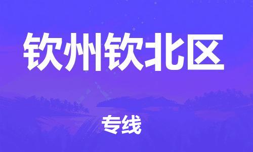 莘庄工业区到钦州钦北区物流公司-莘庄工业区至钦州钦北区专线年度合同