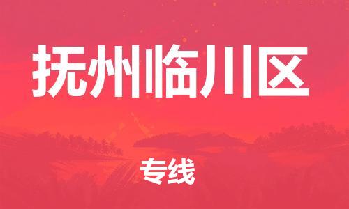 莘庄工业区到抚州临川区物流公司-莘庄工业区至抚州临川区专线年度合同