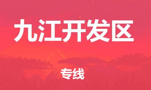 莘庄工业区到九江开发区物流公司-莘庄工业区至九江开发区专线年度合同