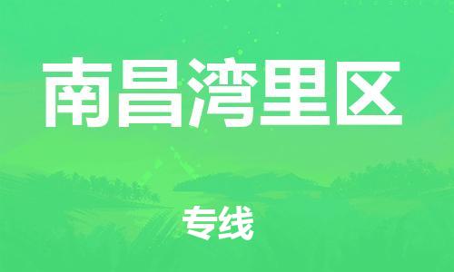 莘庄工业区到南昌湾里区物流公司-莘庄工业区至南昌湾里区专线年度合同