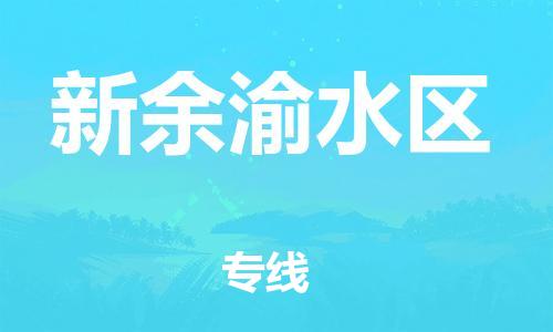 莘庄工业区到新余渝水区物流公司-莘庄工业区至新余渝水区专线年度合同