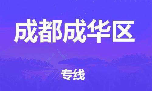 莘庄工业区到成都成华区物流公司-莘庄工业区至成都成华区专线年度合同