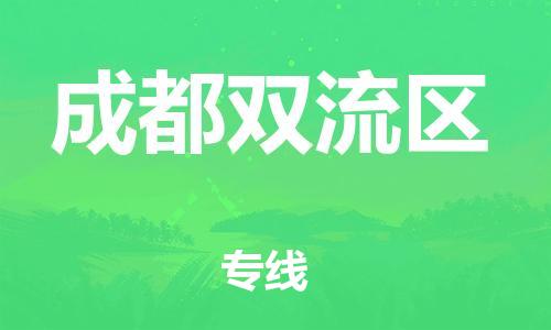 莘庄工业区到成都双流区物流公司-莘庄工业区至成都双流区专线年度合同
