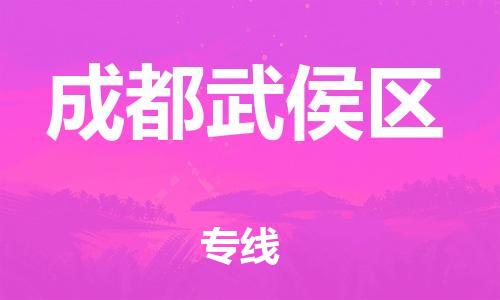 莘庄工业区到成都武侯区物流公司-莘庄工业区至成都武侯区专线年度合同