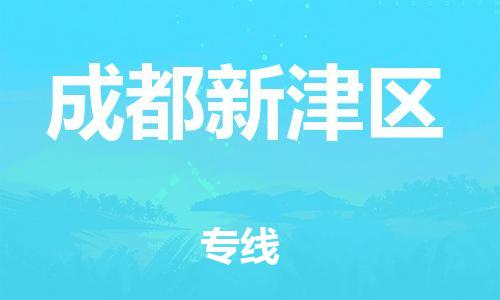 莘庄工业区到成都新津区物流公司-莘庄工业区至成都新津区专线年度合同