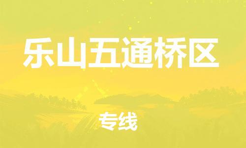 莘庄工业区到乐山五通桥区物流公司-莘庄工业区至乐山五通桥区专线年度合同