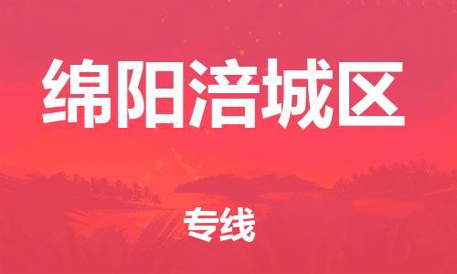 莘庄工业区到绵阳涪城区物流公司-莘庄工业区至绵阳涪城区专线年度合同