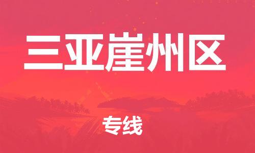 莘庄工业区到三亚崖州区物流公司-莘庄工业区至三亚崖州区专线年度合同