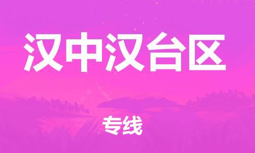 莘庄工业区到汉中汉台区物流公司-莘庄工业区至汉中汉台区专线年度合同