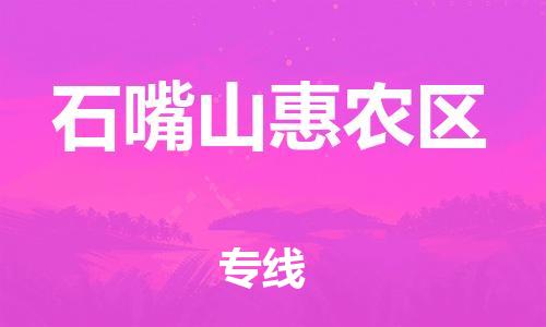 莘庄工业区到石嘴山惠农区物流公司-莘庄工业区至石嘴山惠农区专线年度合同